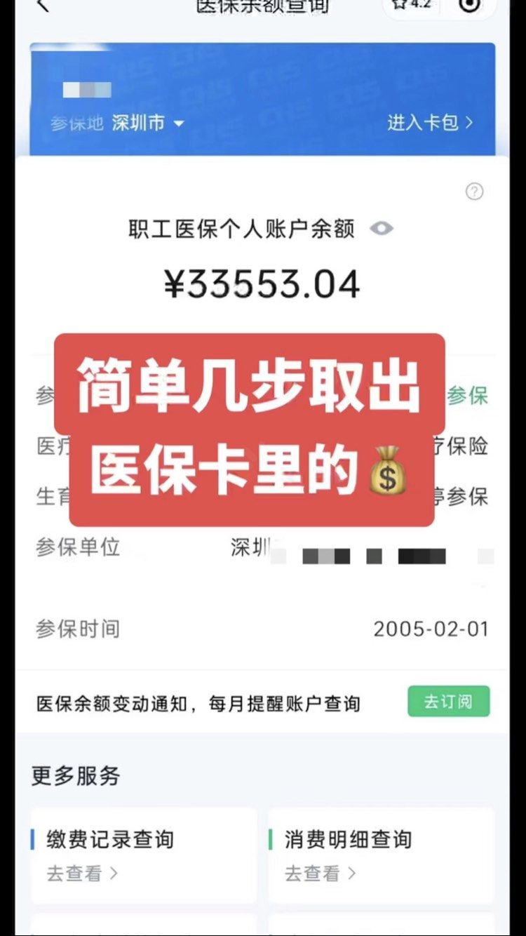 新乡急用钱医保卡余额回收联系方式(医保卡余额超出3000元的部分)