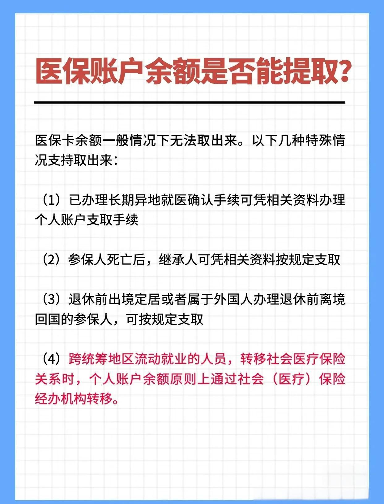 新乡全国医保提取中介(全国医保提取中介官网入口)
