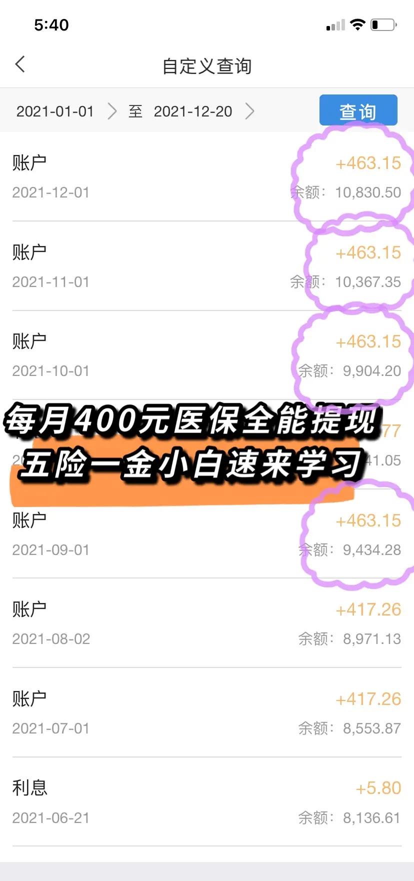 新乡医保个人账户提取(医保个人账户提取多久到账)