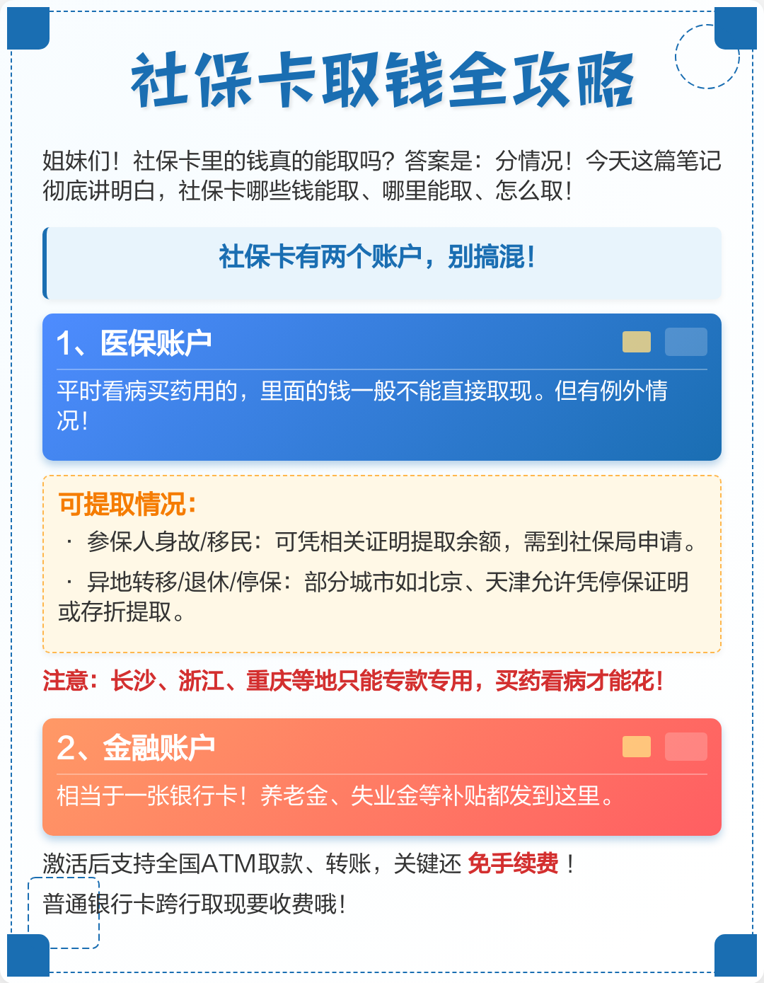 新乡医保取现(武汉医保取现)