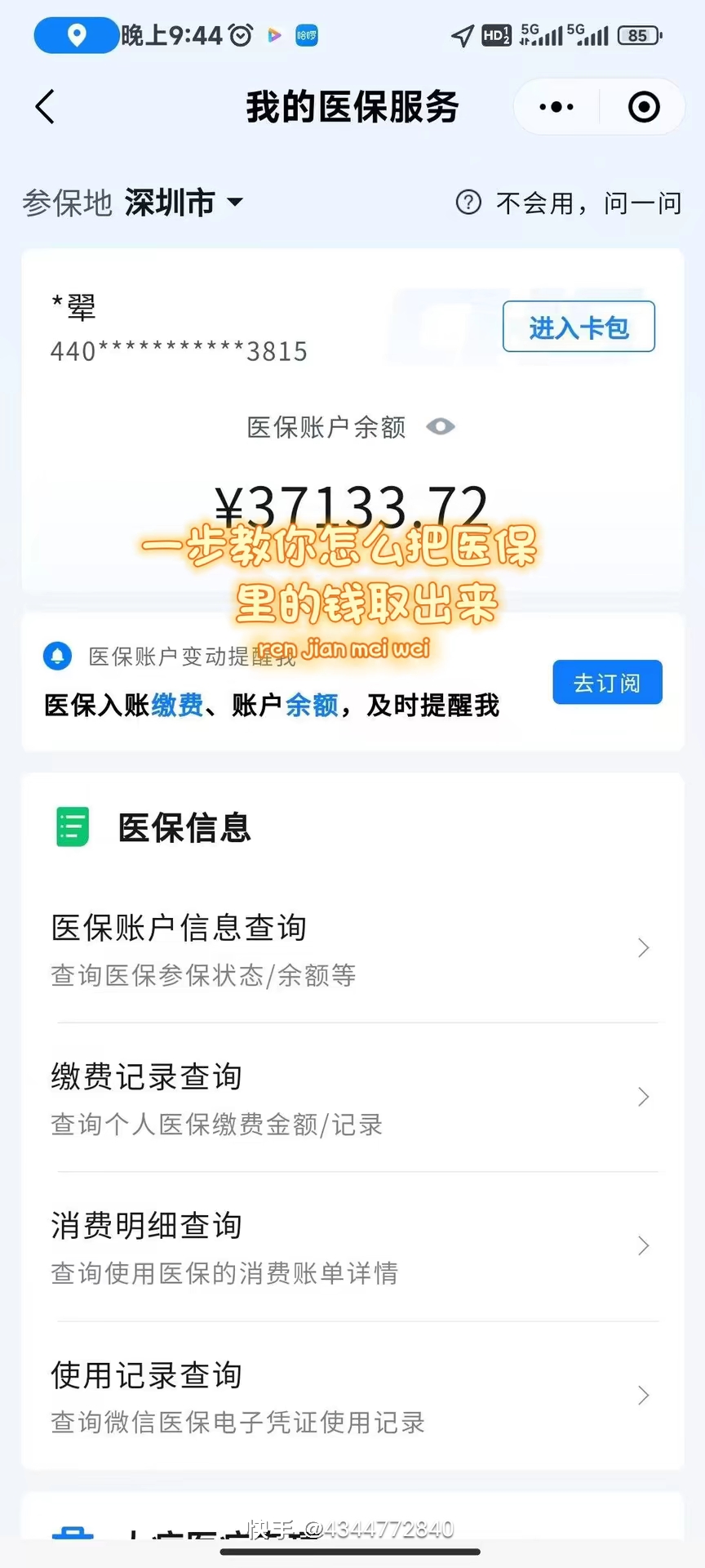 新乡医保提取个人金额(医保提取个人金额多久能到)