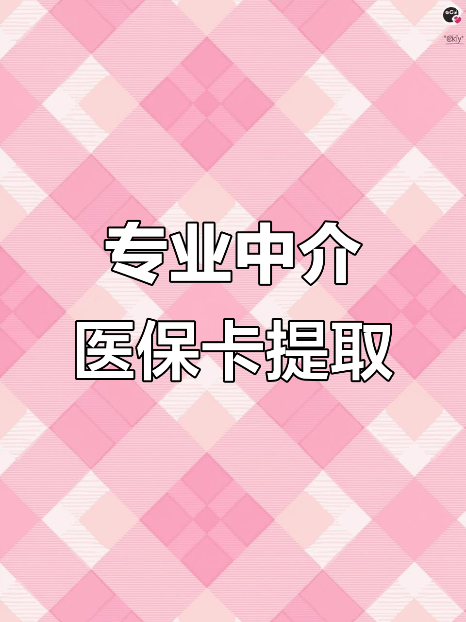 新乡医保卡提取现金方法(北京医保卡提取现金方法)