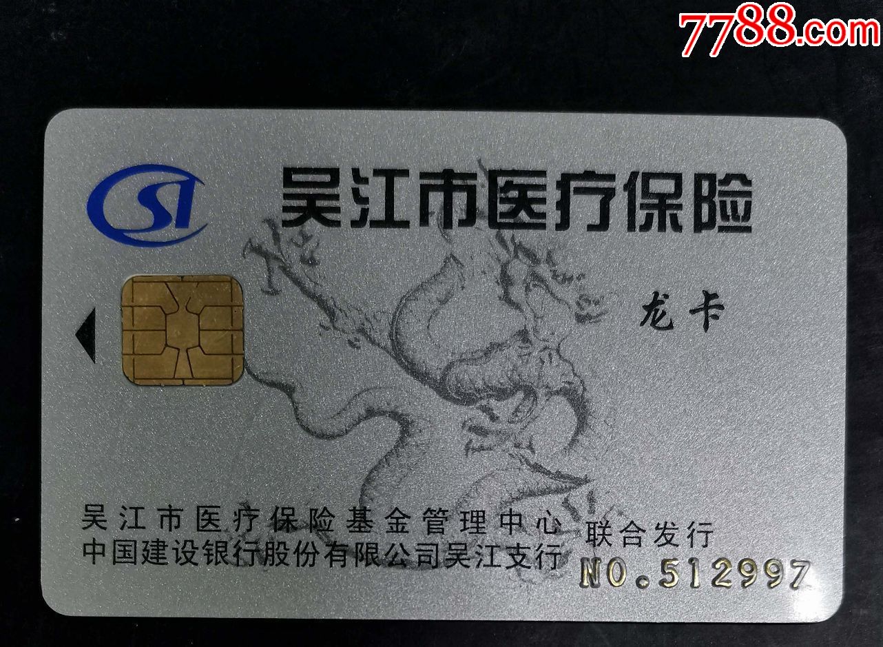 新乡套医保卡回收商家(高价回收医保卡)