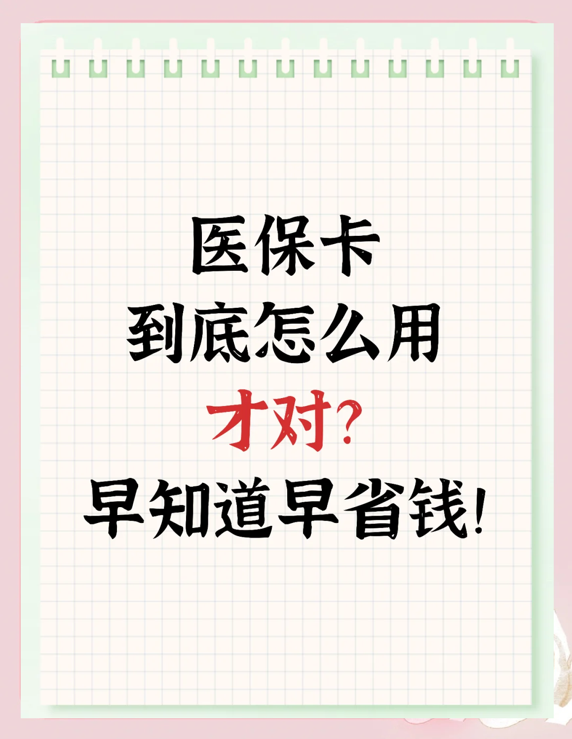 上海急用钱套医保卡(上海急用钱套医保卡余额)