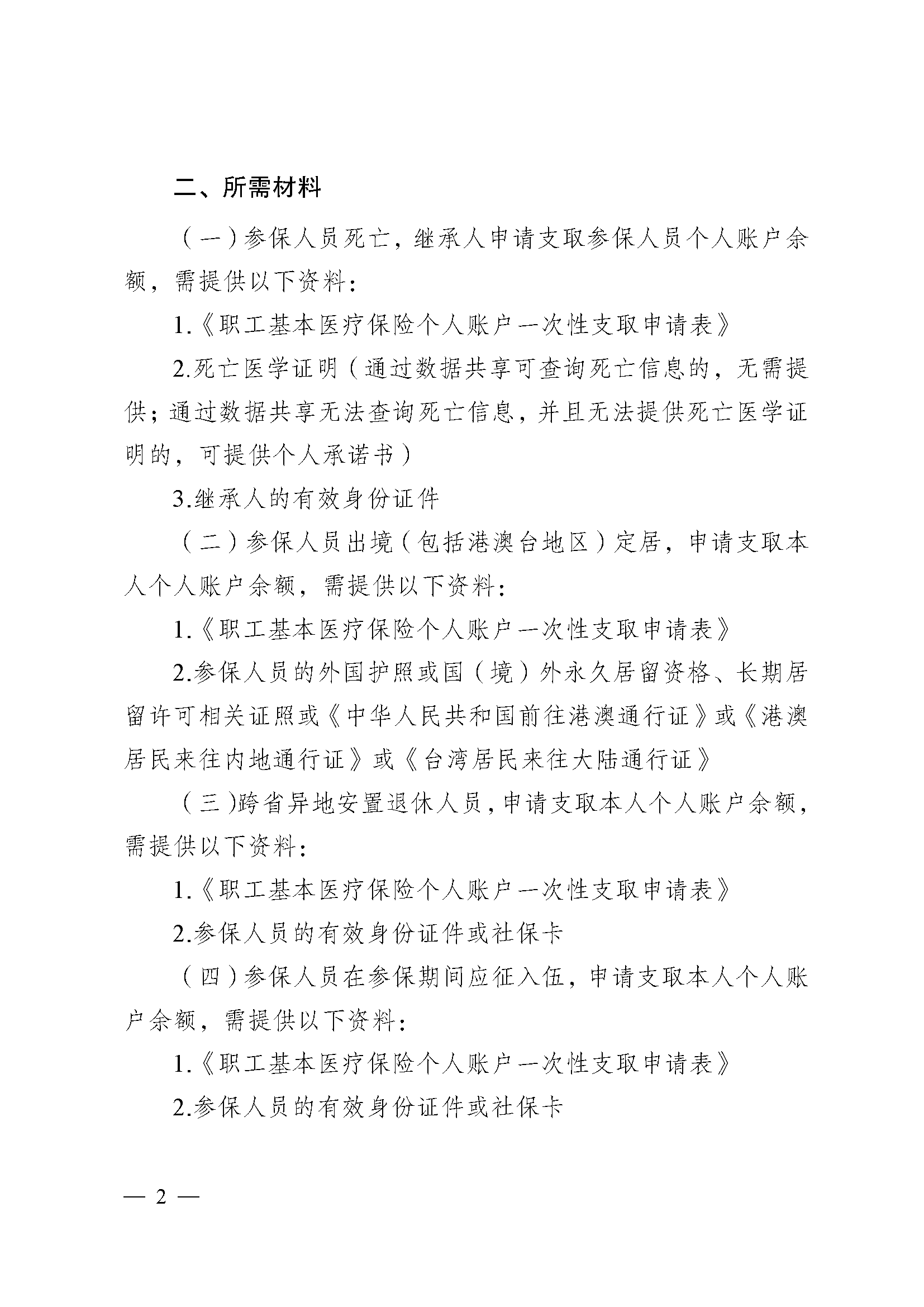 新乡医保提取代办(医保提取代办流程)