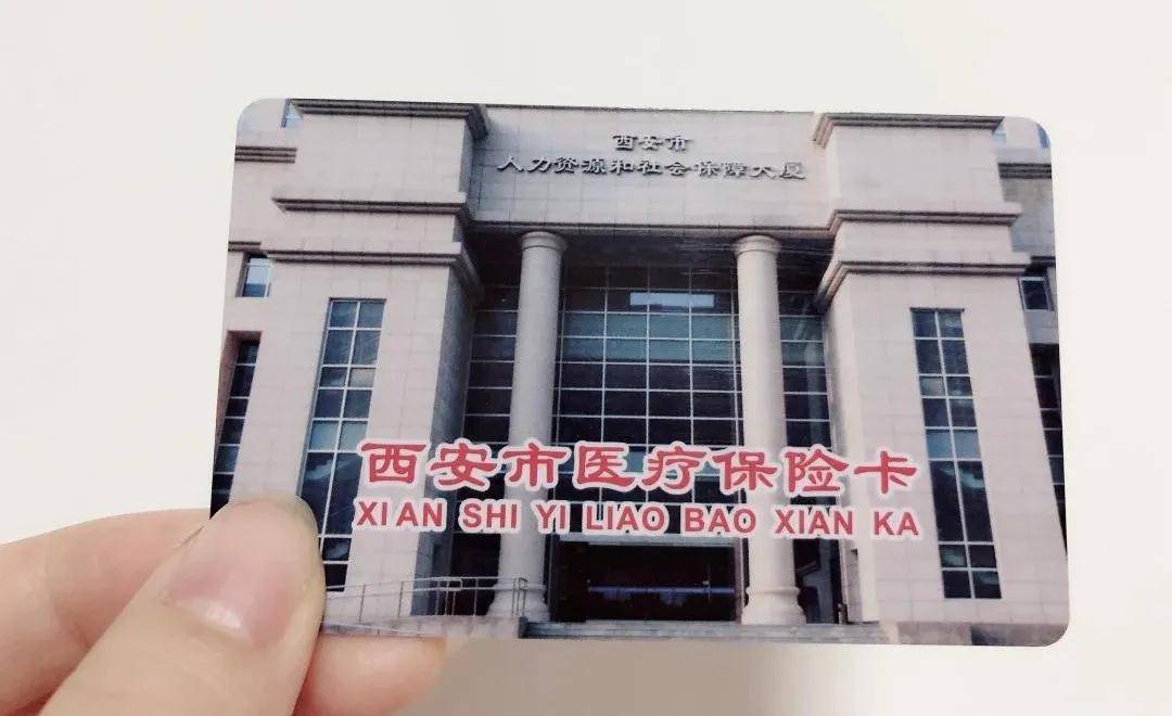 新乡西安24小时套医保卡(西安24小时套医保卡提取流程详解)