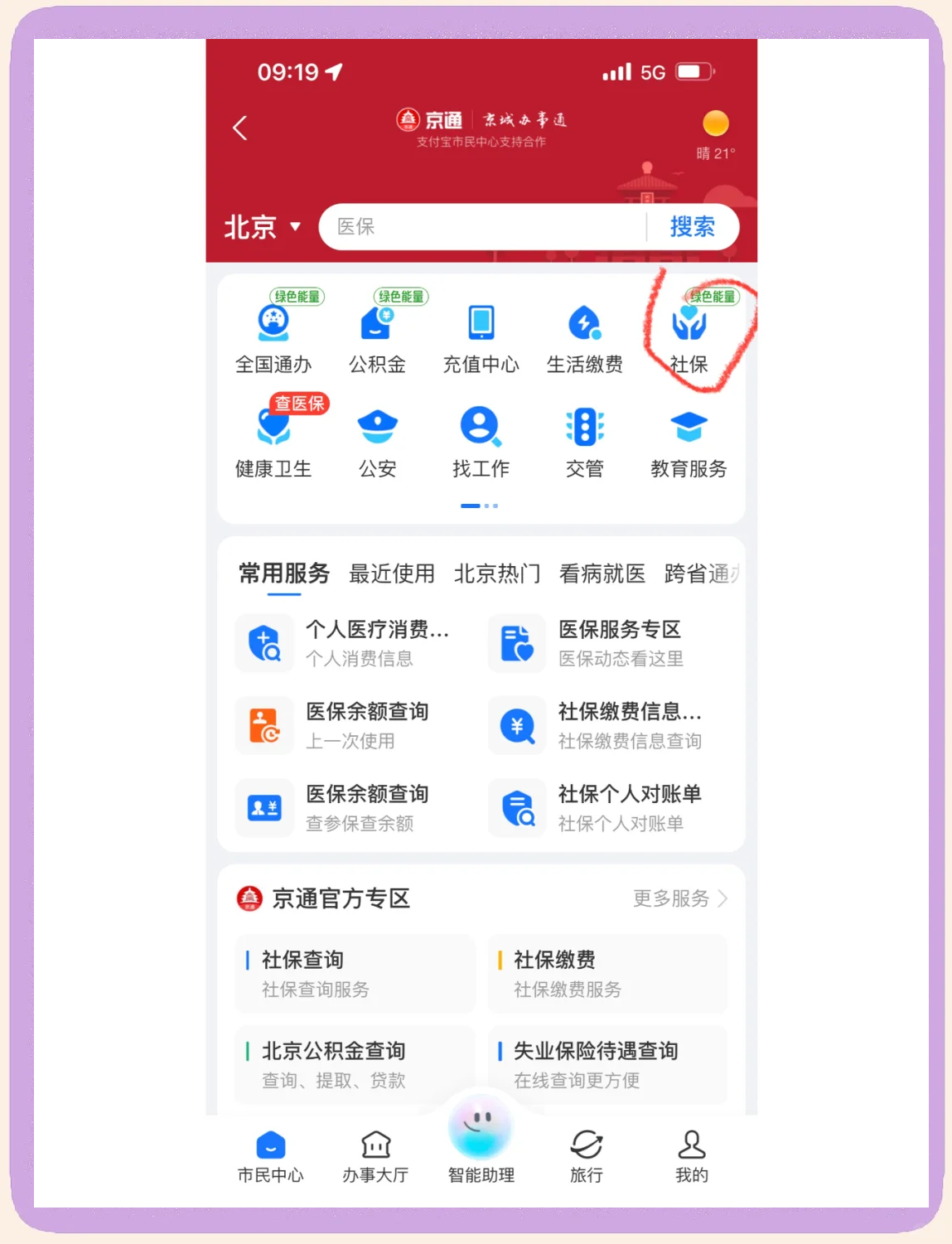 新乡医保卡余额查询(北京医保卡余额查询方法)