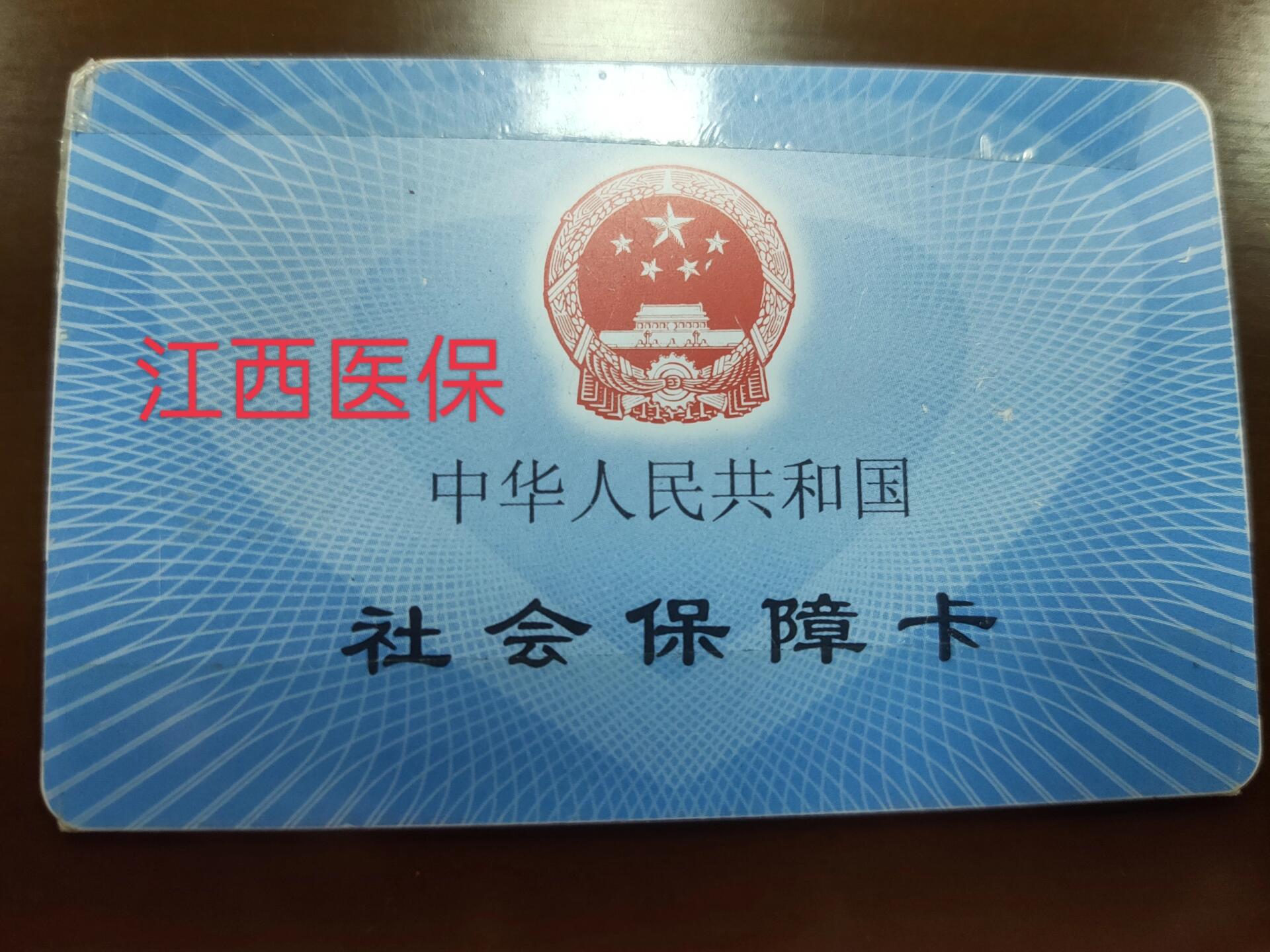 新乡医保卡什么样子(山西省医保卡什么样子)