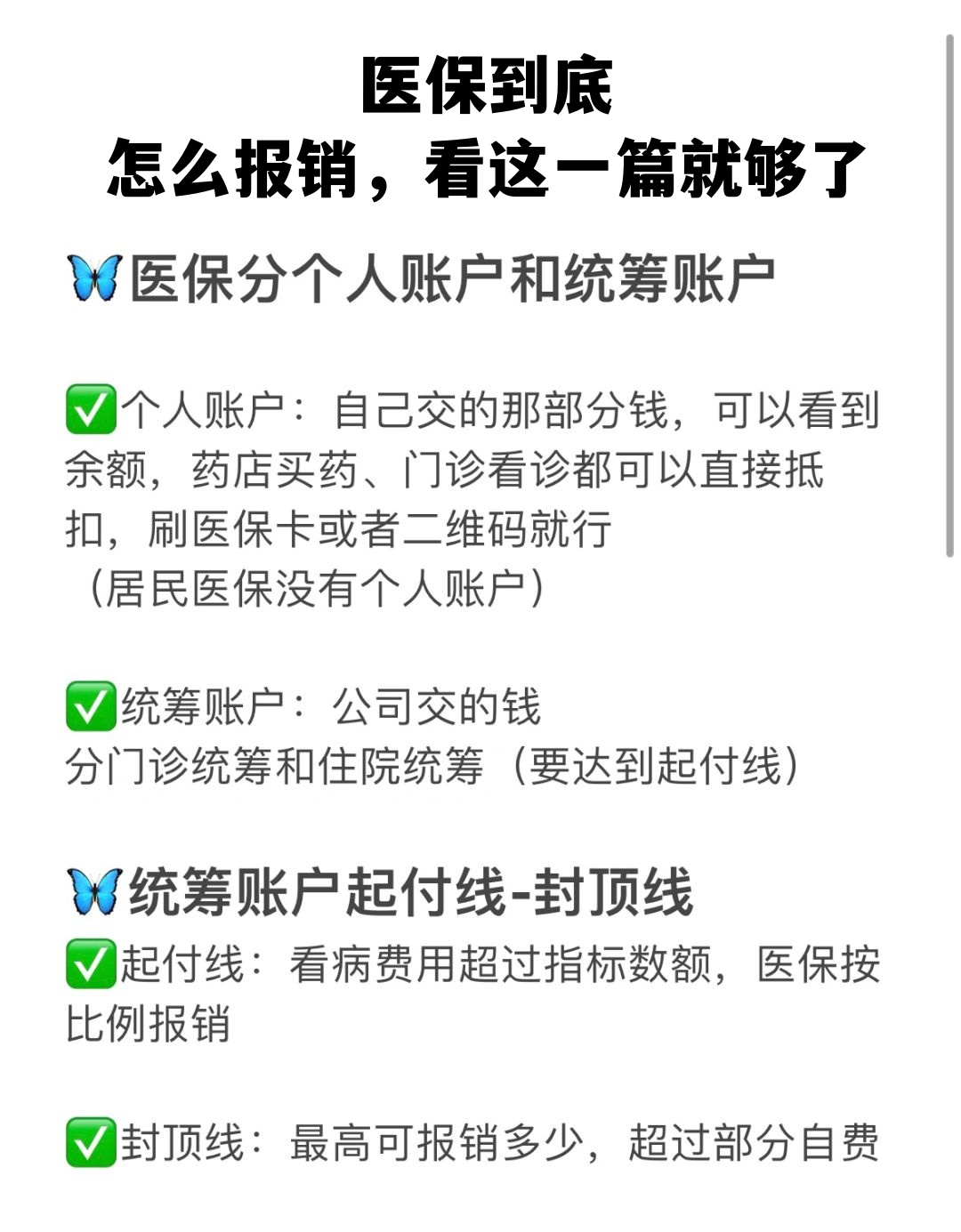 新乡学生医保卡怎么报销(学生医保卡报销起付线)