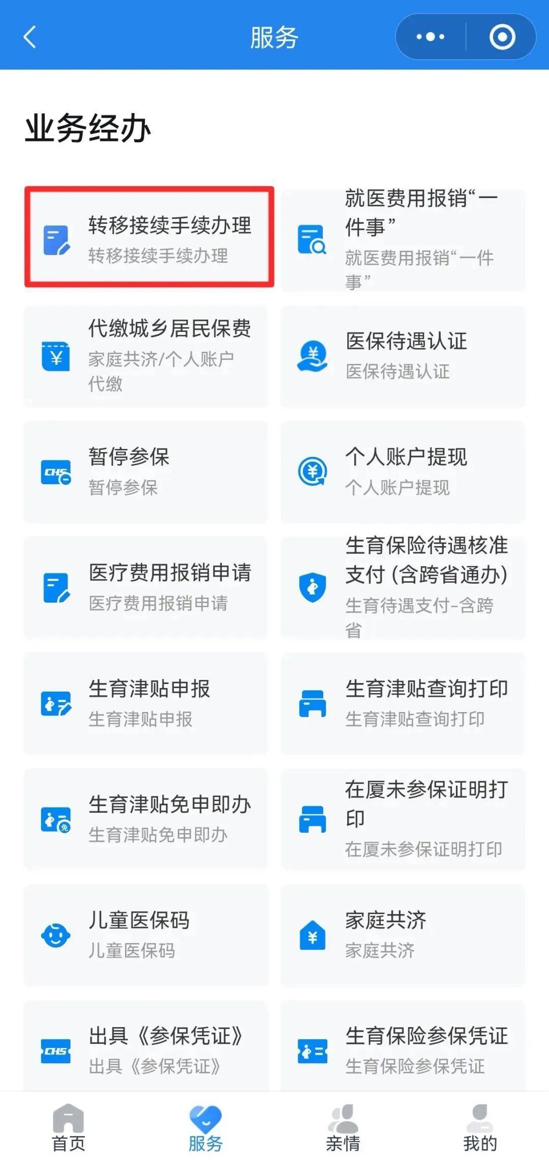 新乡异地医保转移(退休人员随子女异地医保转移)