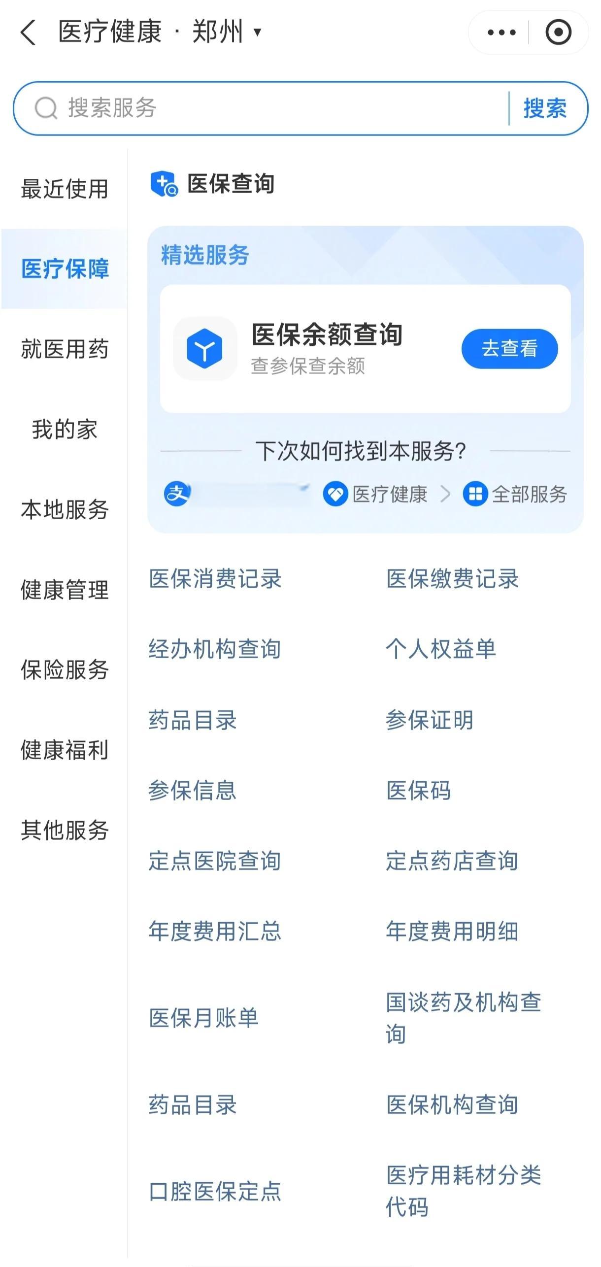 新乡国家医保服务平台app(国家医保服务平台app登录不了)