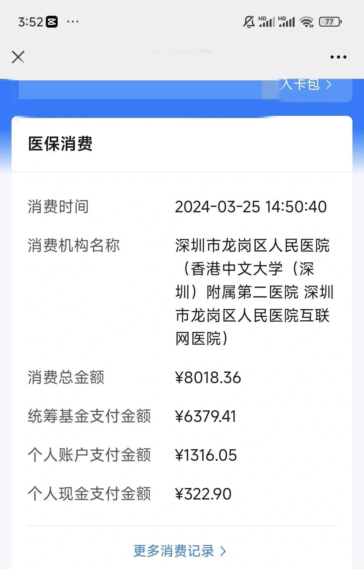 新乡深圳市少儿医保(深圳市少儿医保缴费)