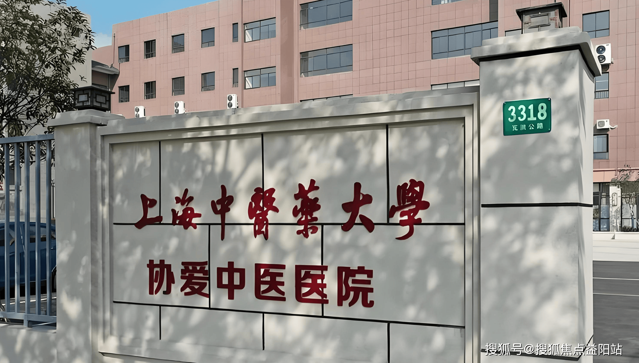 新乡上海医保定点医院(在上海医院看病外地医保怎么报销)