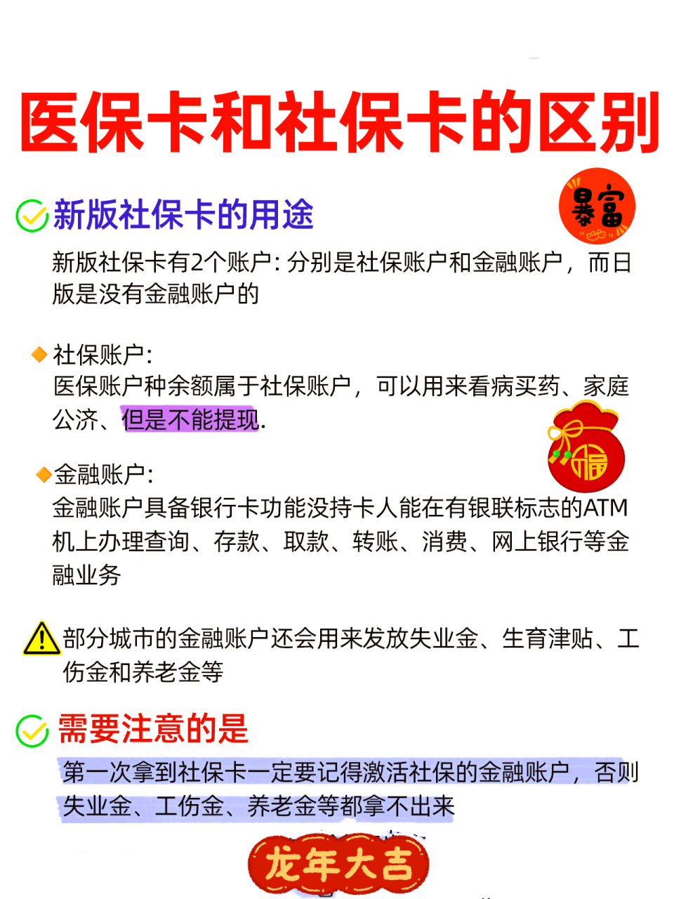 新乡社保跟医保有什么区别(社保医保怎么查询交了多少年)