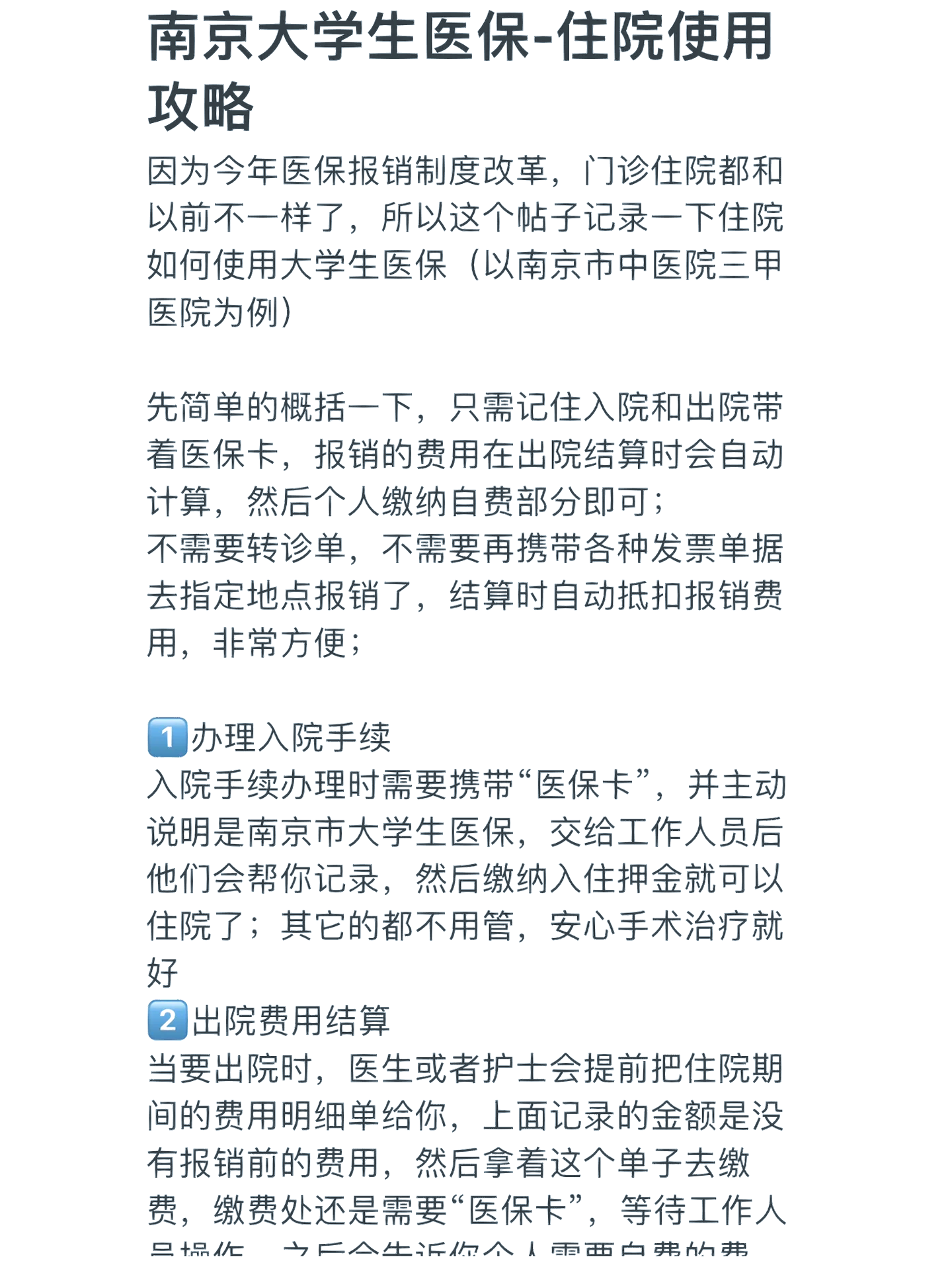 新乡医保报销多久到账(生孩子医保报销多久到账)