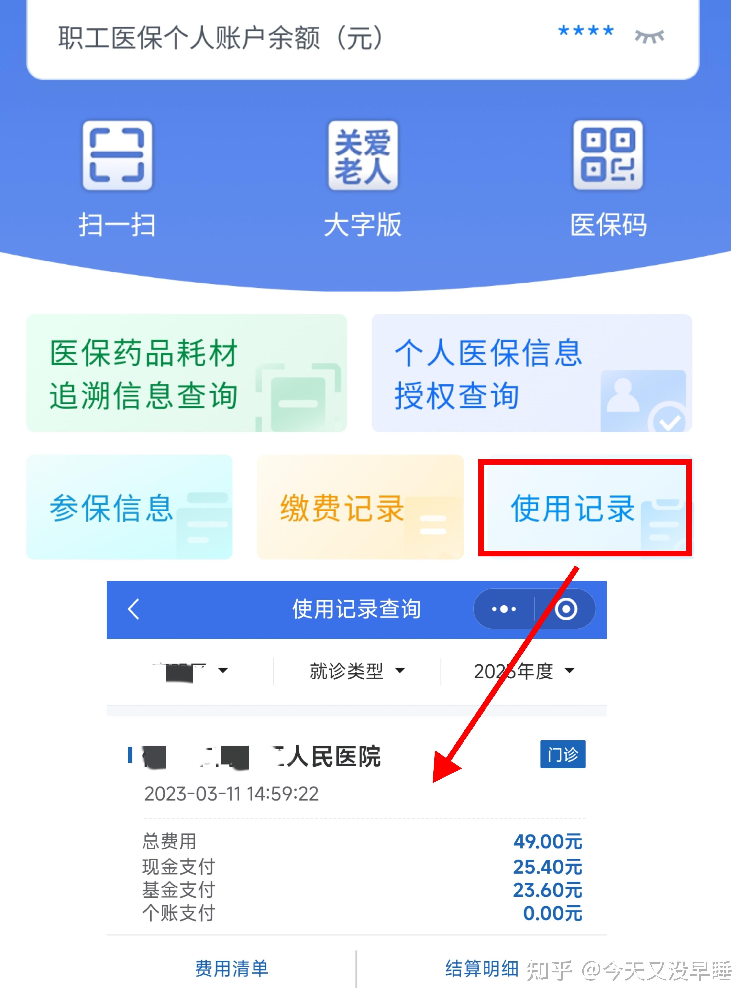 新乡武汉医保查询(武汉医保查询个人账户明细查询)