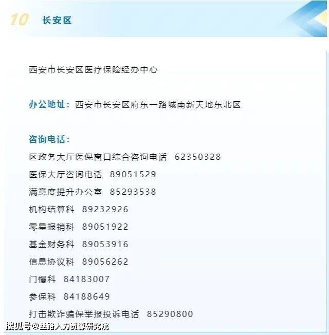 新乡医保局电话(医保局电话打不通怎么办)