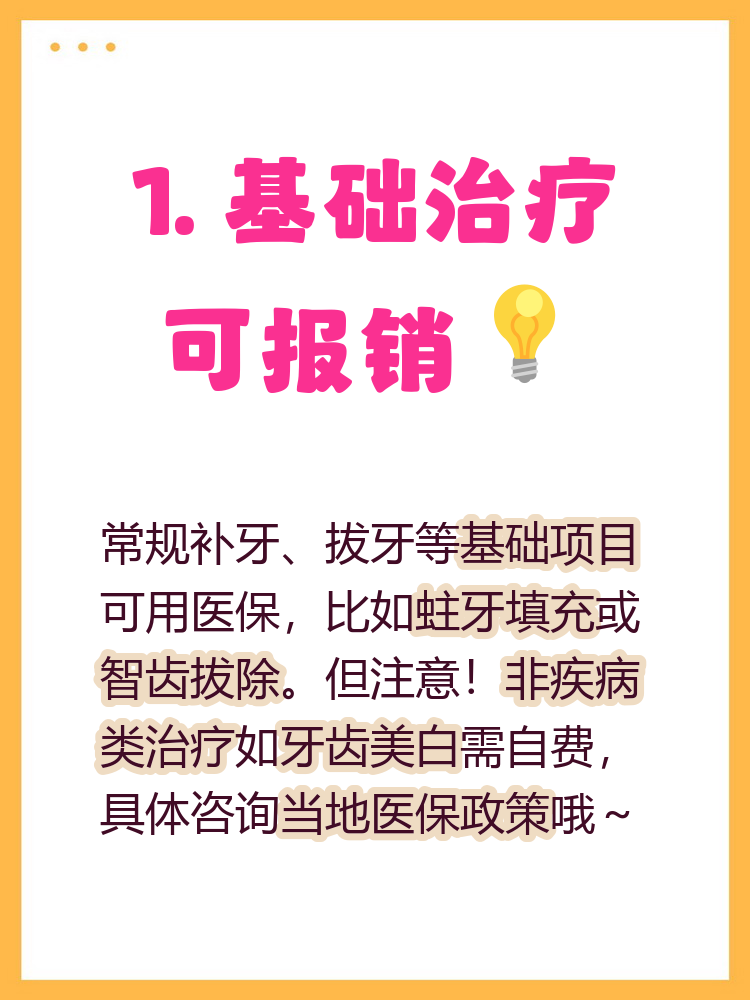 补牙能用医保卡吗(补牙能用医保卡吗?)