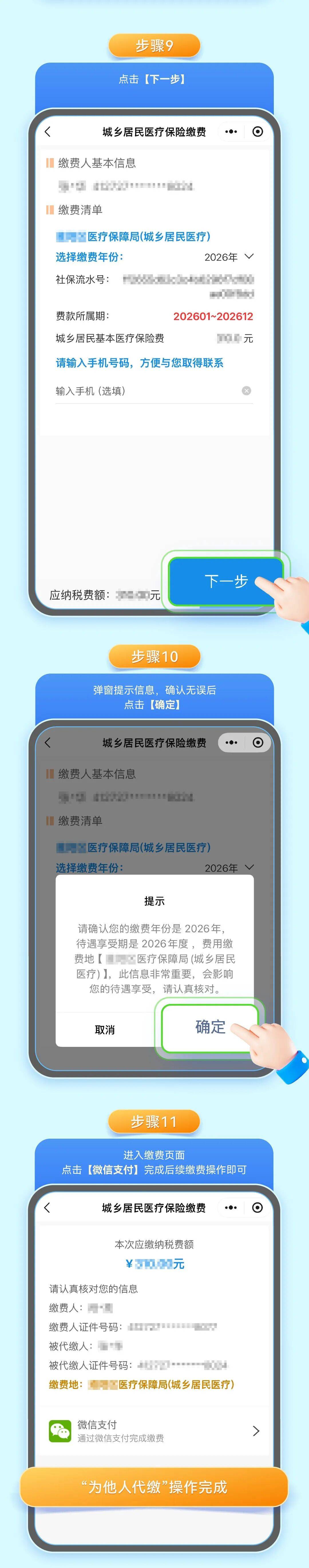 城乡居民医保手机缴费(城乡居民医保手机缴费提示扣费锁定中)