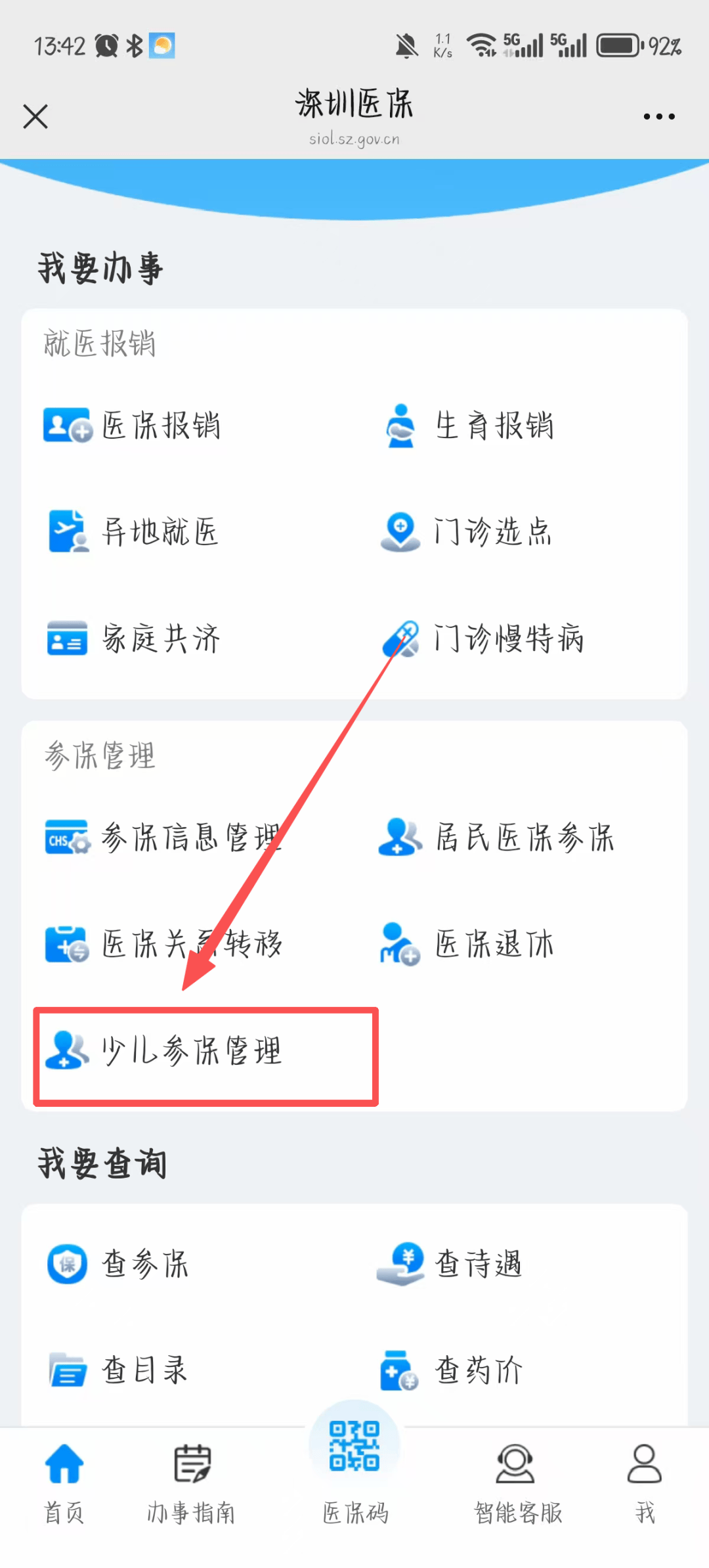 新乡深圳少儿医保网(2018深圳少儿医保网)